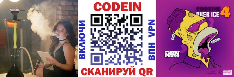 Кодеиновый сироп Lean напиток Lean (лин)  Зверево 